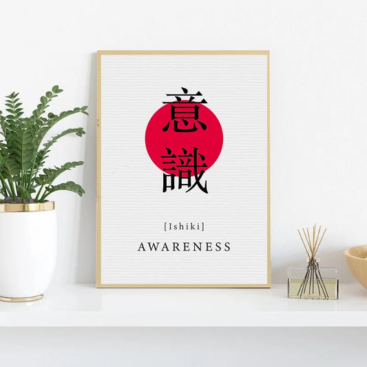 Framed artwork with Japanese character and 'Ishiki' text on a white wall with decor elements. Canvas & Curio