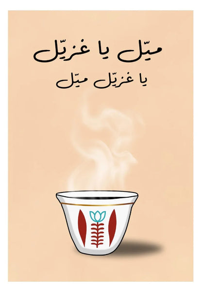 Tea cup with steam on a beige background with Arabic text