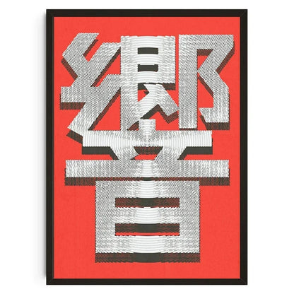 Framed artwork with stylized text on a red background