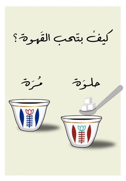 Two cups with floral designs and a spoonful of sugar on a beige background, featuring Arabic text.