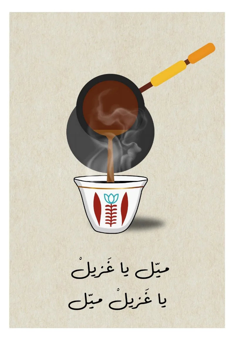 Illustration of a pot pouring coffee into a cup with Arabic text on a beige background