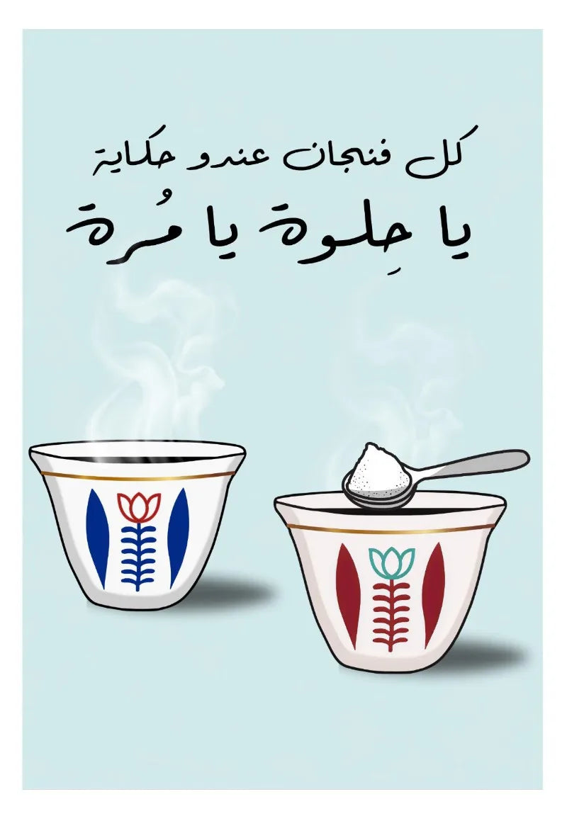 Two ceramic cups with floral designs and a spoonful of sugar on a light blue background with Arabic text.