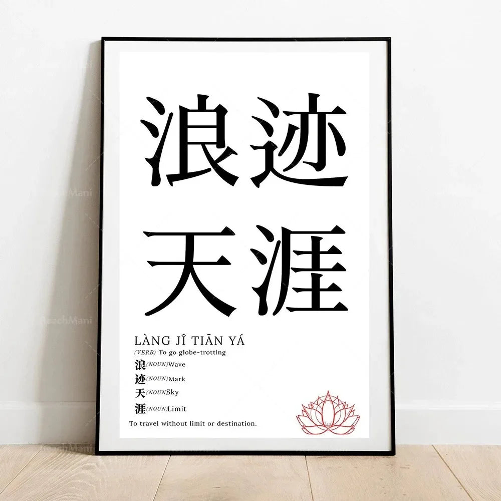 Framed artwork with Chinese characters and English translation on a white background
