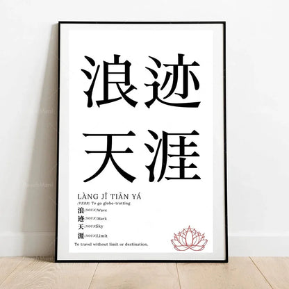 Framed artwork with Chinese characters and English translation on a white background