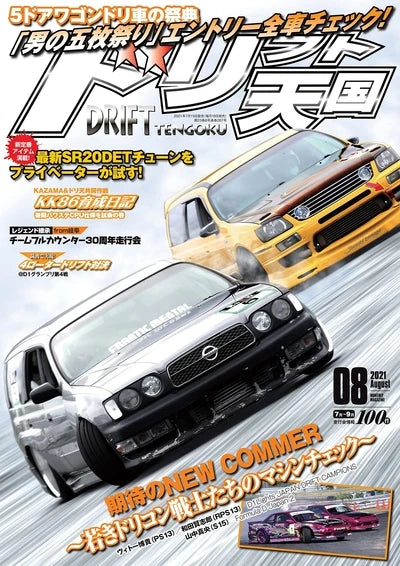 Magazine cover featuring two cars on a racetrack with Japanese text and graphics.