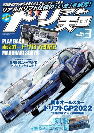 Magazine cover featuring a car on a snowy road with text about a drift event.