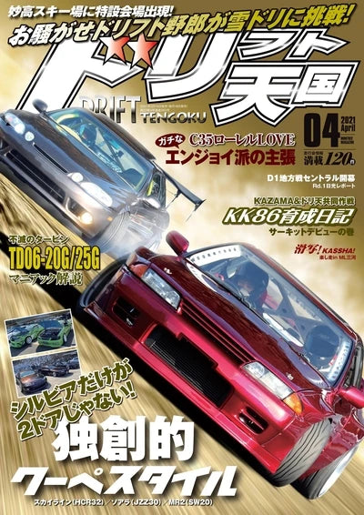 Car magazine cover with a red sports car and Japanese text