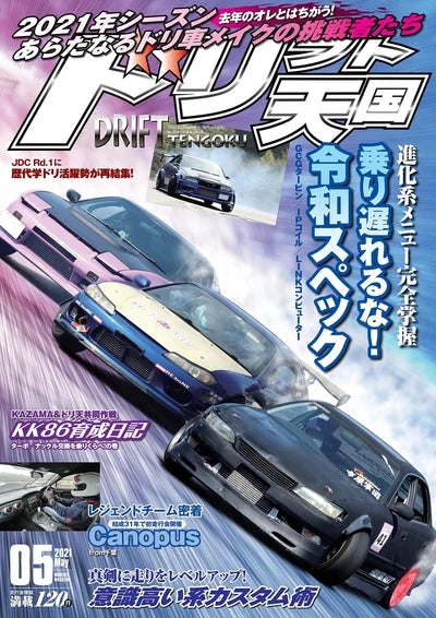 Car magazine cover with a blue and white sports car, featuring Japanese text and branding.
