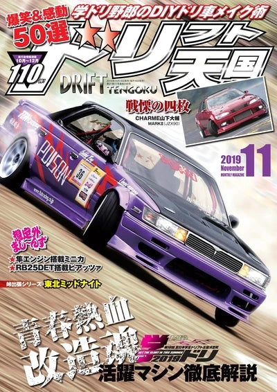Magazine cover featuring a purple and black car with Japanese text and graphics.