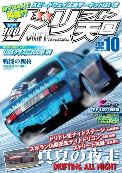 Magazine cover with a blue car and Japanese text
