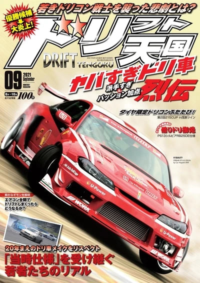Red sports car on a magazine cover with Japanese text