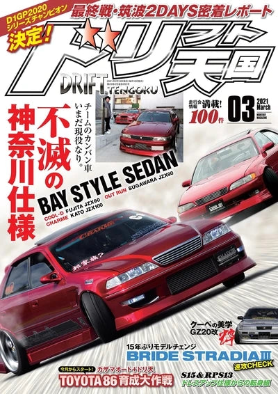 Magazine cover featuring a red car with Japanese text and branding.