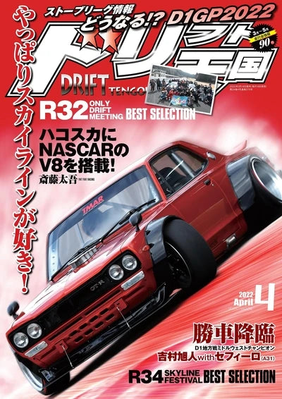 Magazine cover featuring a red car with Japanese text and graphics