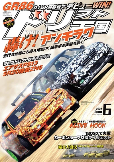 Car model magazine cover with camouflage and orange design