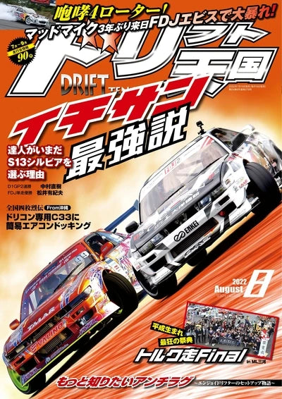 Magazine cover with two racing cars and Japanese text on an orange background