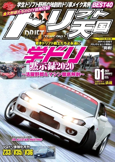 Magazine cover featuring a white car with racing graphics and text in Japanese.