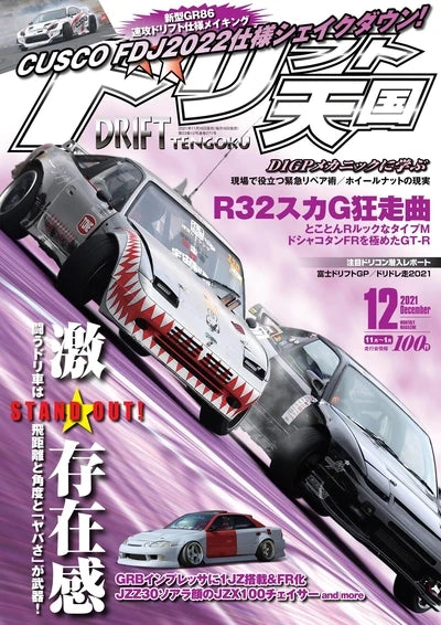Magazine cover featuring a drift car with promotional text and graphics.