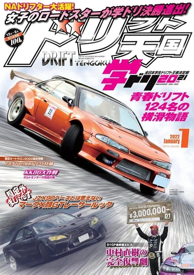 Magazine cover featuring a drift car with Japanese text and graphics