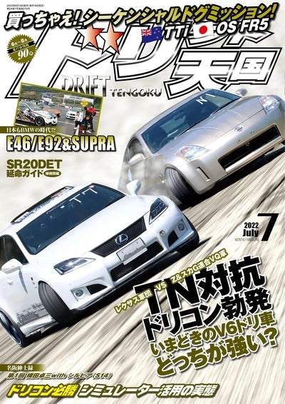 Magazine cover featuring two cars on a racetrack with Japanese text and logos.