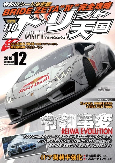 Magazine cover featuring a high-performance car with Red Bull branding and Japanese text.