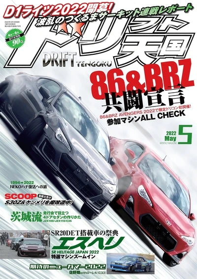 Magazine cover featuring two cars, one silver and one red, with Japanese text and logos.