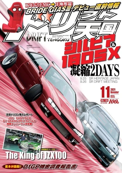 Magazine cover featuring a red car and white car with Japanese text and graphics.