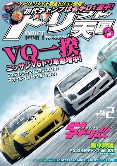 Car magazine cover with two racing cars and Japanese text