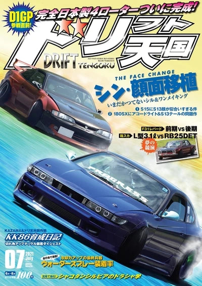 Promotional poster for a car modification product with two cars and Japanese text.