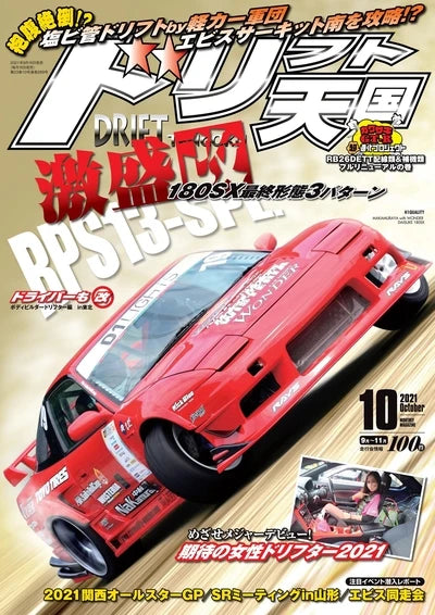 Red car on a magazine cover with Japanese text and graphics