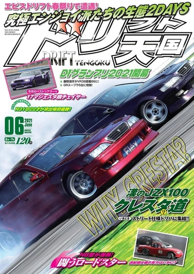 Magazine cover featuring a red car on a racetrack with Japanese text and graphics.