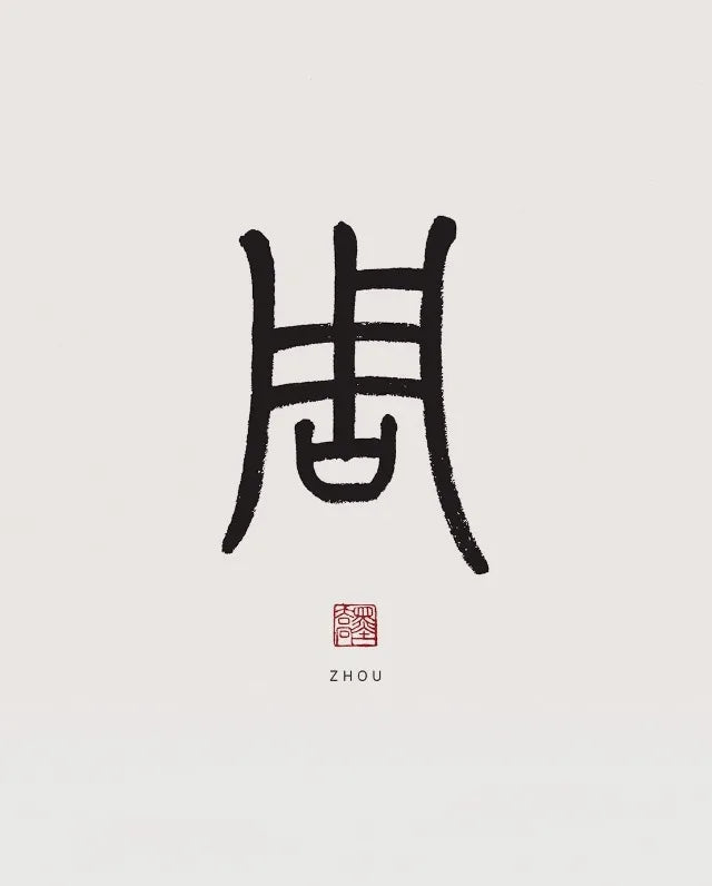 Xiaozhuan Calligraphy Collection - Canvas & Curio