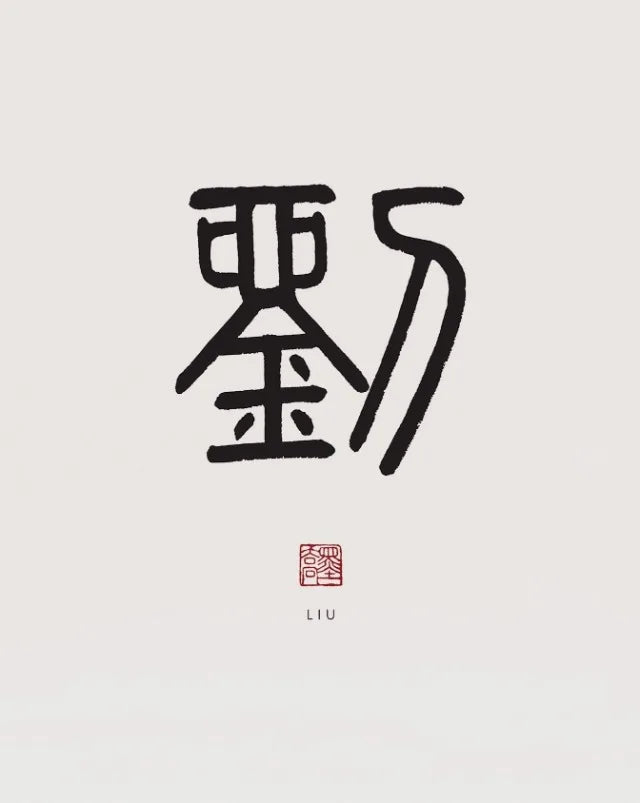 Xiaozhuan Calligraphy Collection - Canvas & Curio