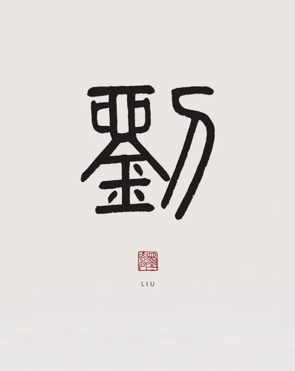 Xiaozhuan Calligraphy Collection - Canvas & Curio