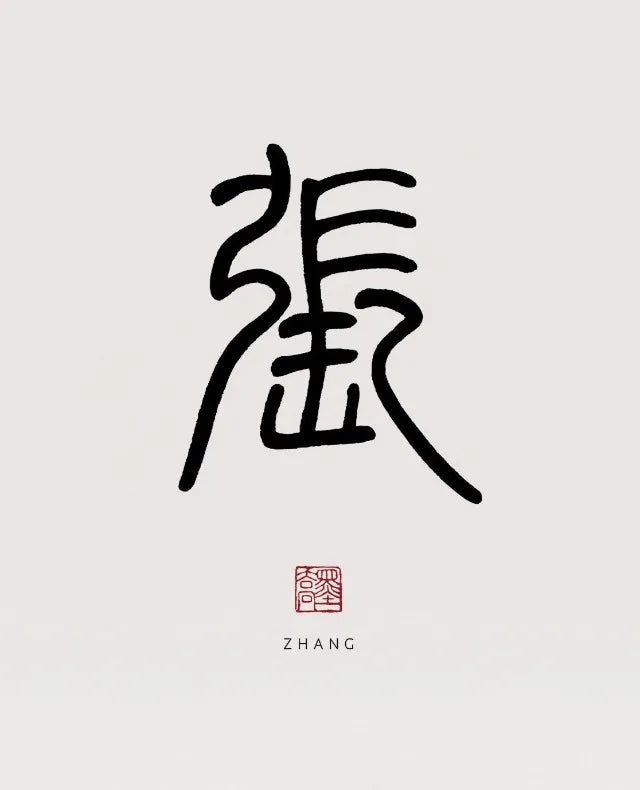 Xiaozhuan Calligraphy Collection - Canvas & Curio
